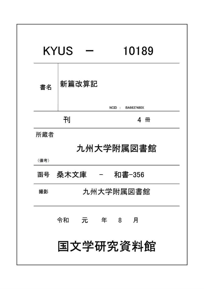 改算記 万治二 桑木文庫/和書/356 - ページ 1