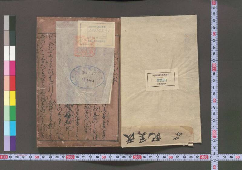 改算記 万治二 桑木文庫/和書/356 - ページ 4