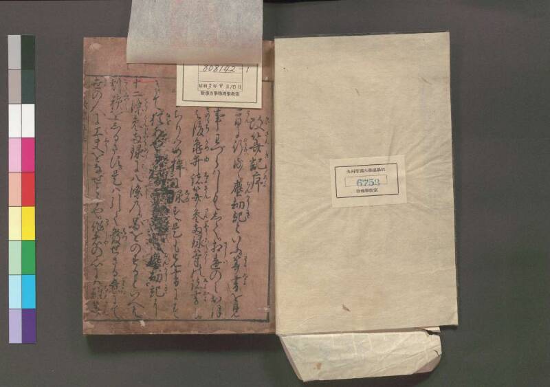 改算記 万治二 桑木文庫/和書/356 - ページ 5