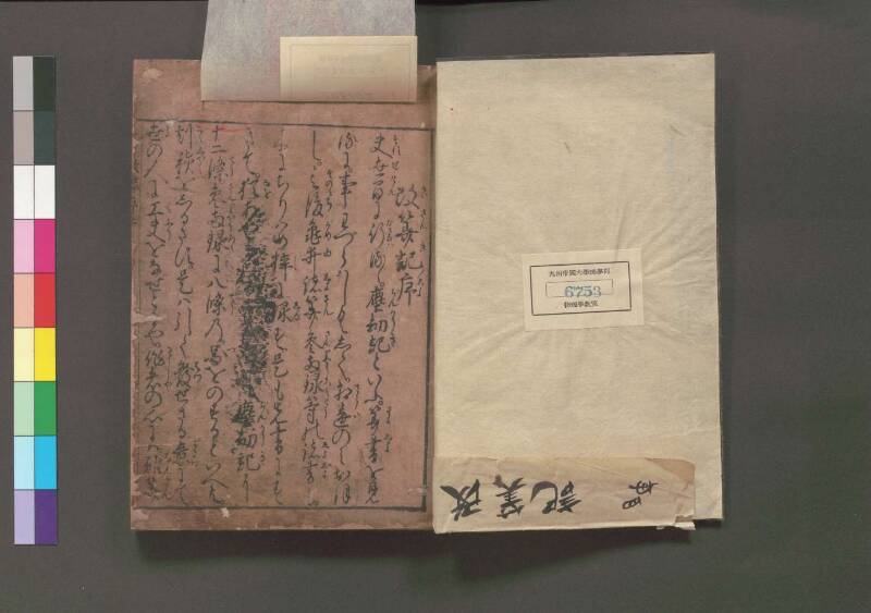改算記 万治二 桑木文庫/和書/356 - ページ 6