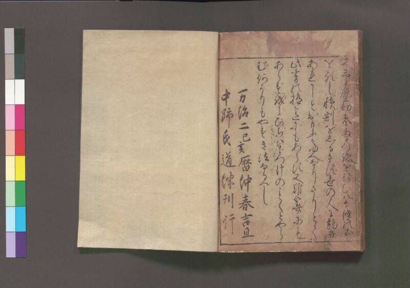 改算記 万治二 桑木文庫/和書/356 - ページ 230