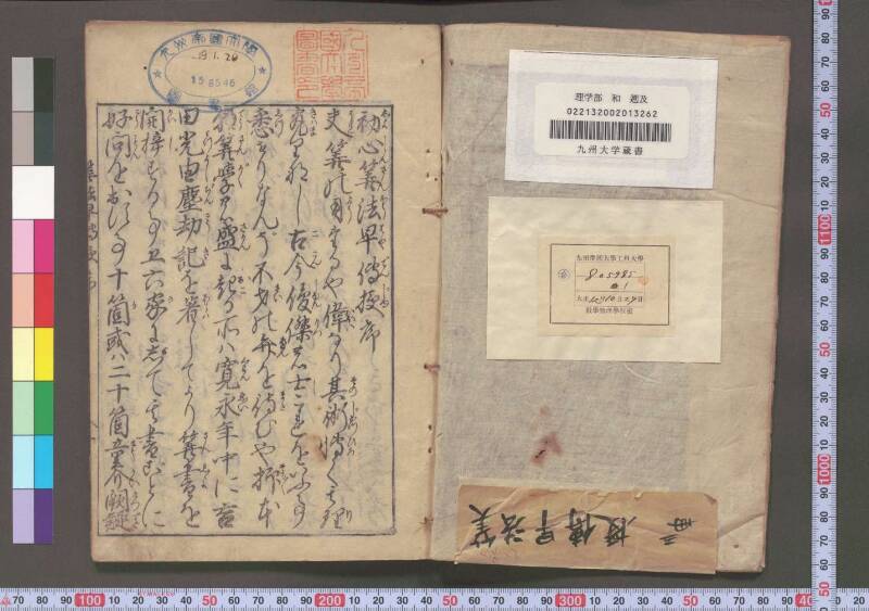 初心算法早傳授 享保十二 桑木文庫439 - ページ 4