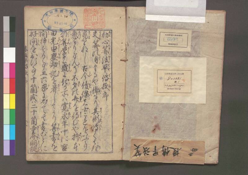 初心算法早傳授 享保十二 桑木文庫439 - ページ 5