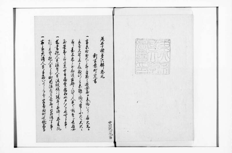 新吉原町定書 - ページ 2
