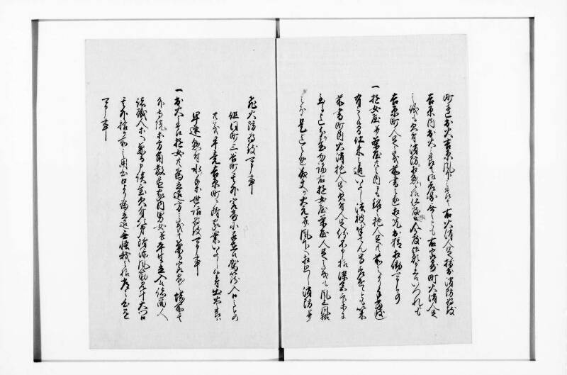 新吉原町定書 - ページ 3