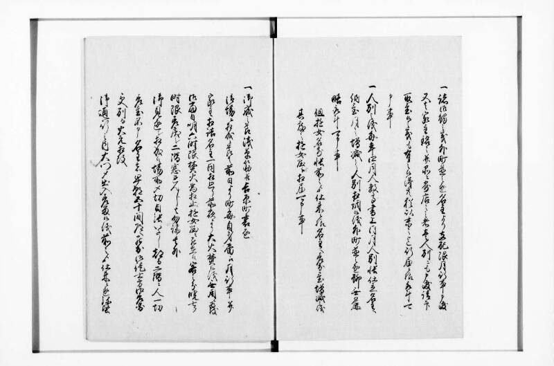 新吉原町定書 - ページ 4