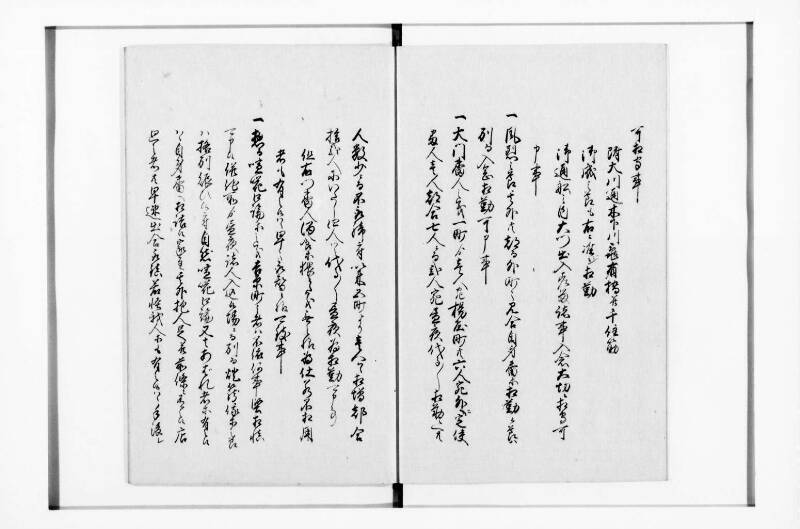 新吉原町定書 - ページ 5