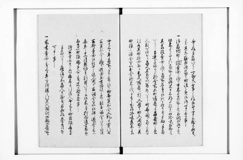 新吉原町定書 - ページ 6