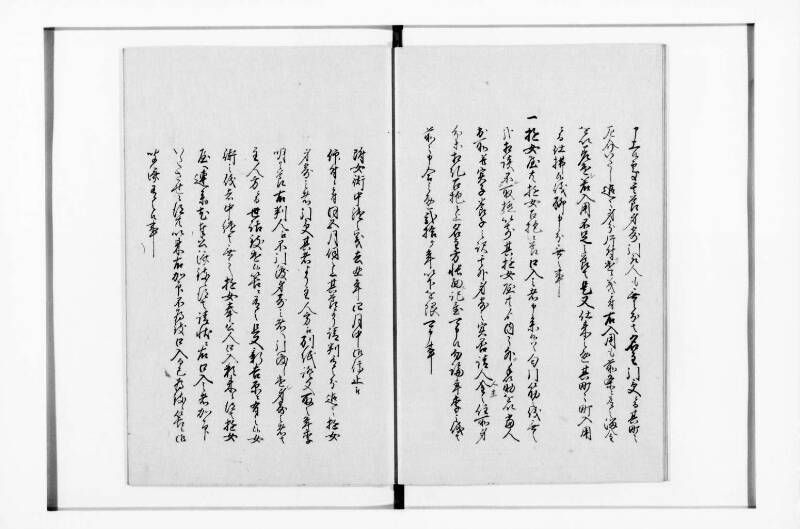 新吉原町定書 - ページ 7