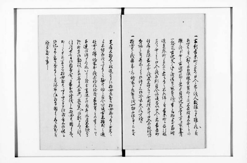 新吉原町定書 - ページ 8