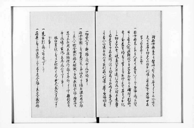 新吉原町定書 - ページ 9