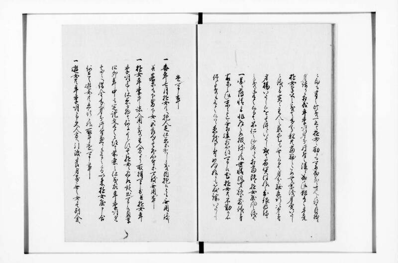 新吉原町定書 - ページ 12