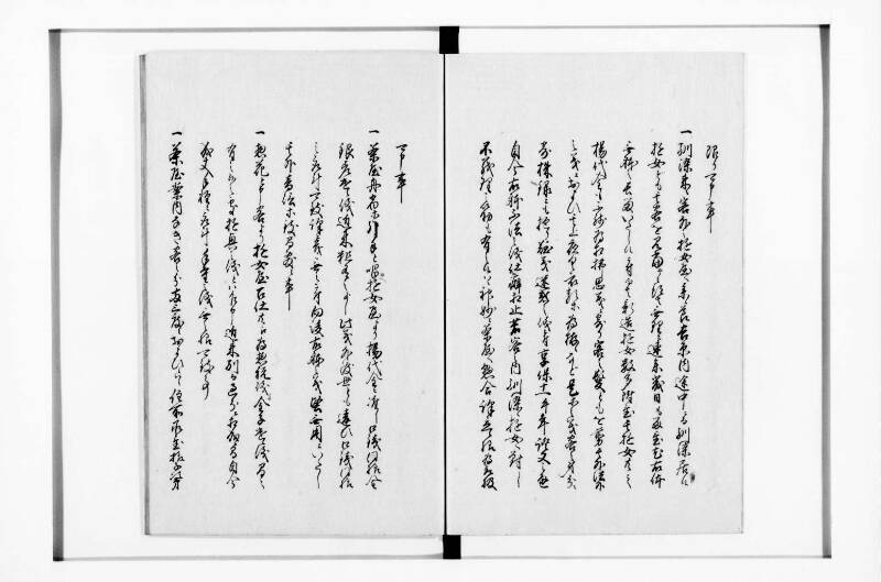 新吉原町定書 - ページ 14