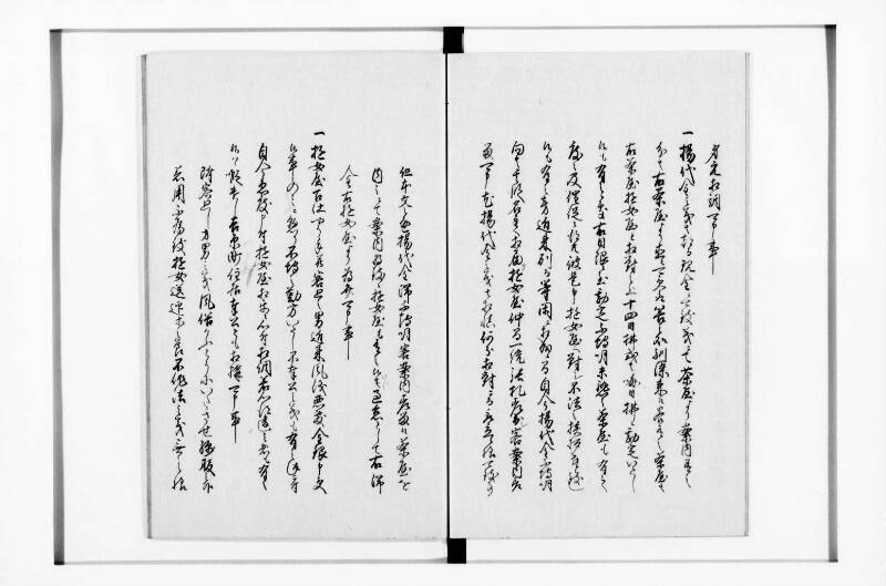 新吉原町定書 - ページ 15