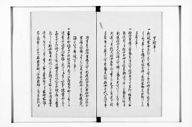 新吉原町定書 - ページ 16