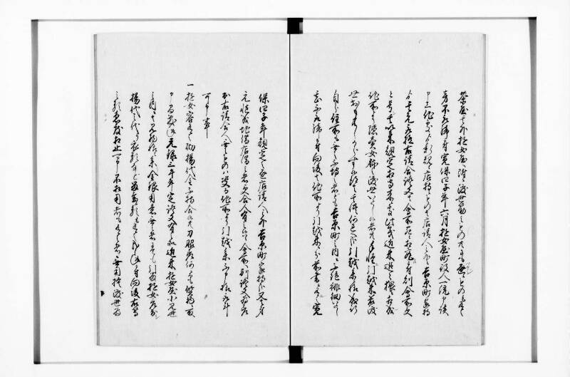 新吉原町定書 - ページ 17