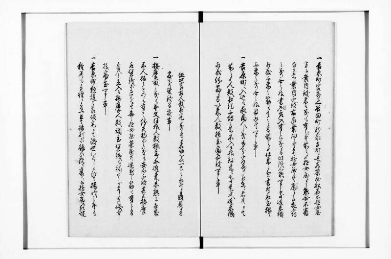 新吉原町定書 - ページ 19