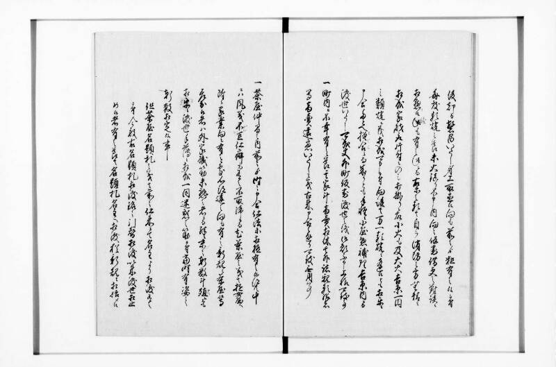 新吉原町定書 - ページ 20