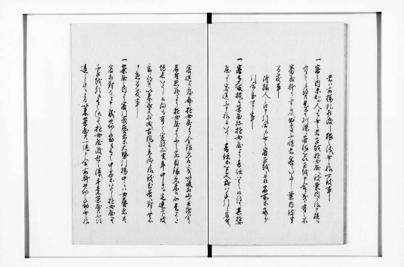 新吉原町定書 - ページ 21