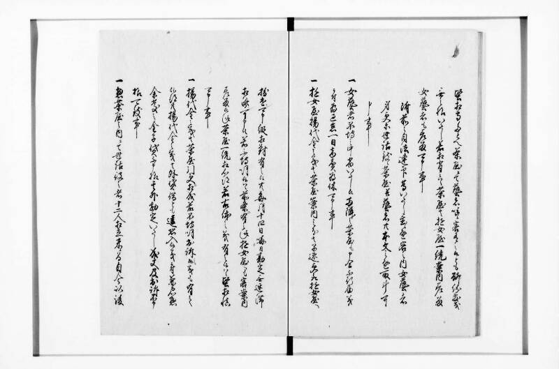 新吉原町定書 - ページ 22