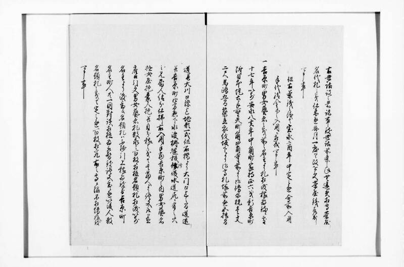 新吉原町定書 - ページ 23