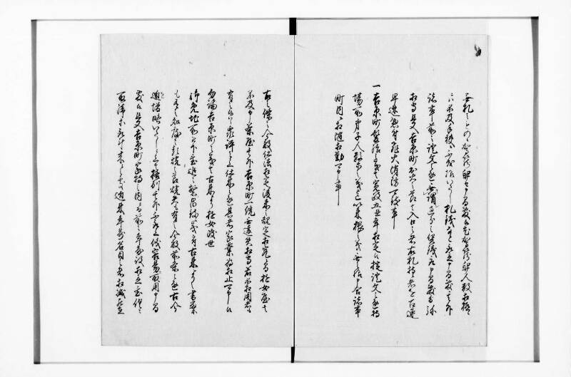 新吉原町定書 - ページ 25