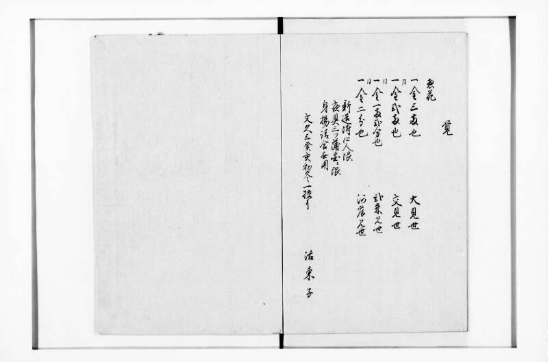 新吉原町定書 - ページ 27