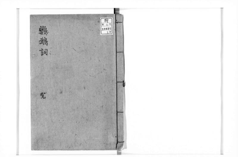 鸚鵡詞 - ページ 1