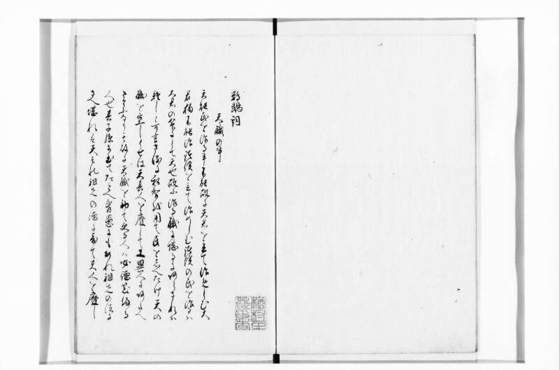 鸚鵡詞 - ページ 4