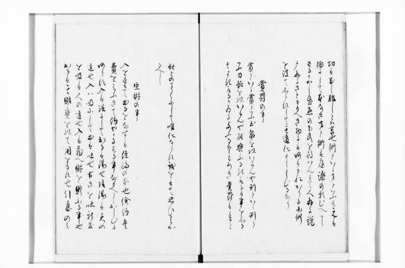鸚鵡詞 - ページ 10