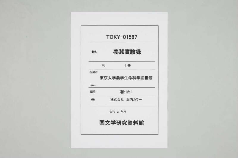 養蠶實驗録 - ページ 1