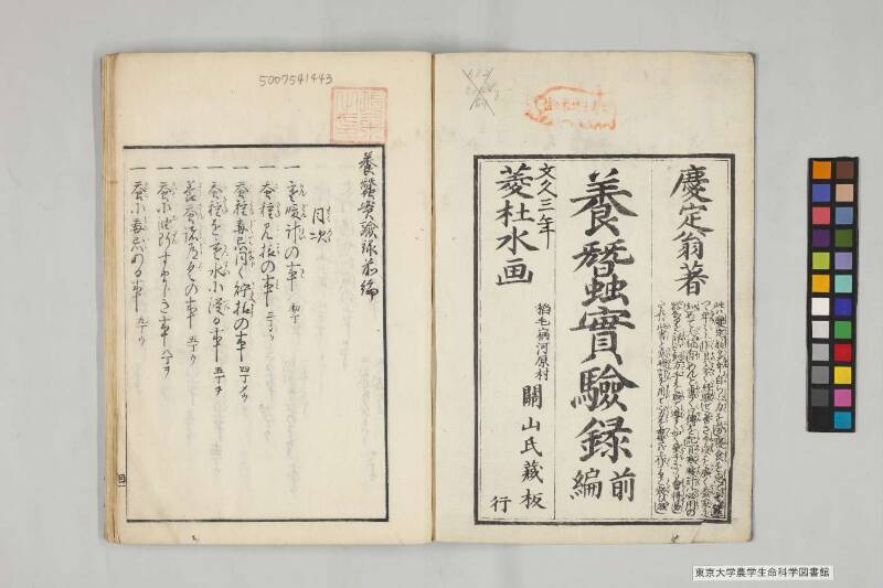 養蠶實驗録 - ページ 3