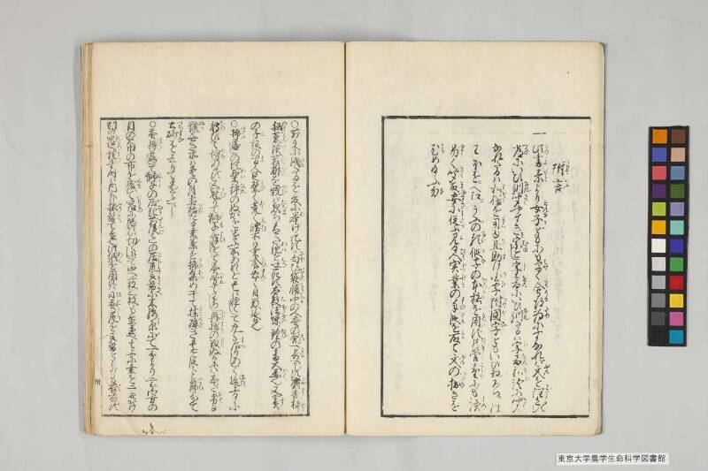養蠶實驗録 - ページ 5
