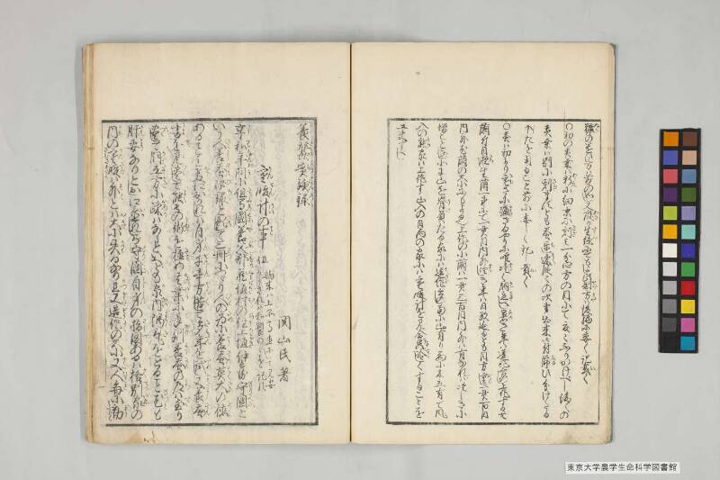 養蠶實驗録 - ページ 6