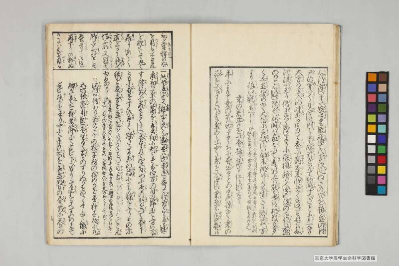 養蠶實驗録 - ページ 20
