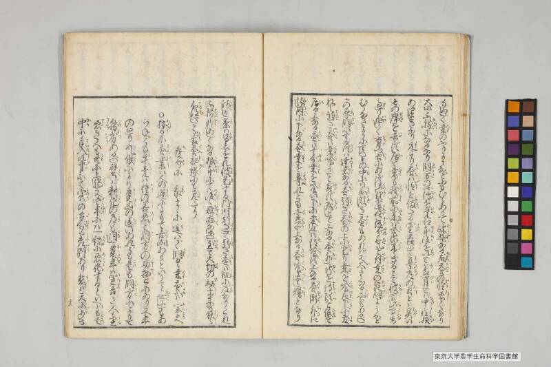 養蠶實驗録 - ページ 23