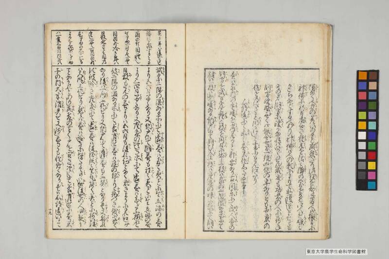 養蠶實驗録 - ページ 24