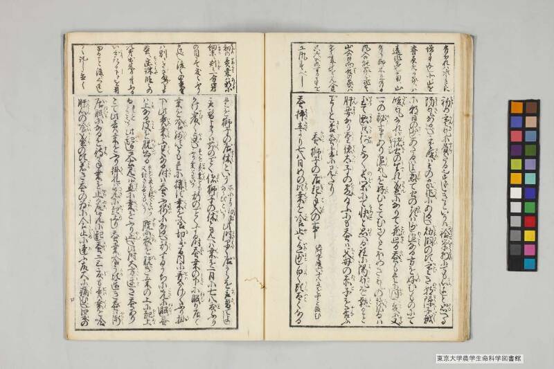 養蠶實驗録 - ページ 25