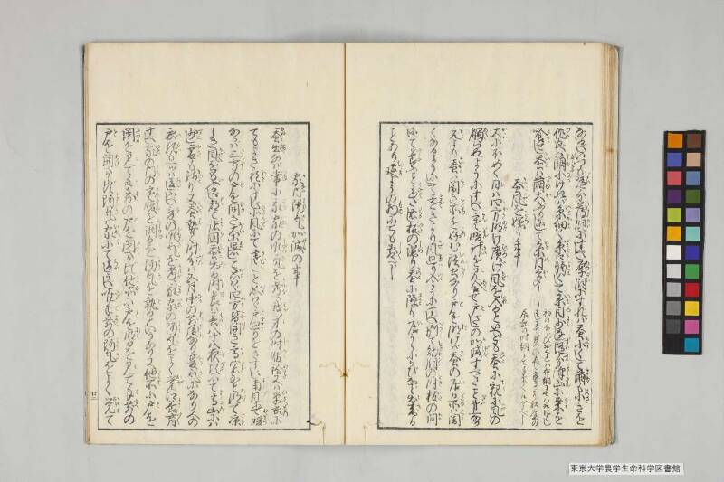 養蠶實驗録 - ページ 27