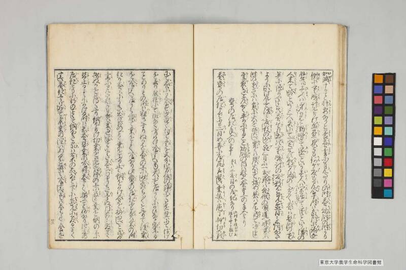 養蠶實驗録 - ページ 28