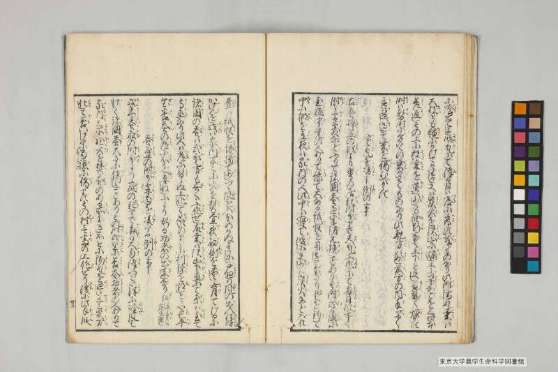 養蠶實驗録 - ページ 30