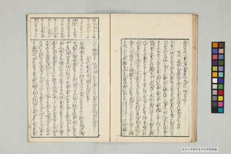 養蠶實驗録 - ページ 32