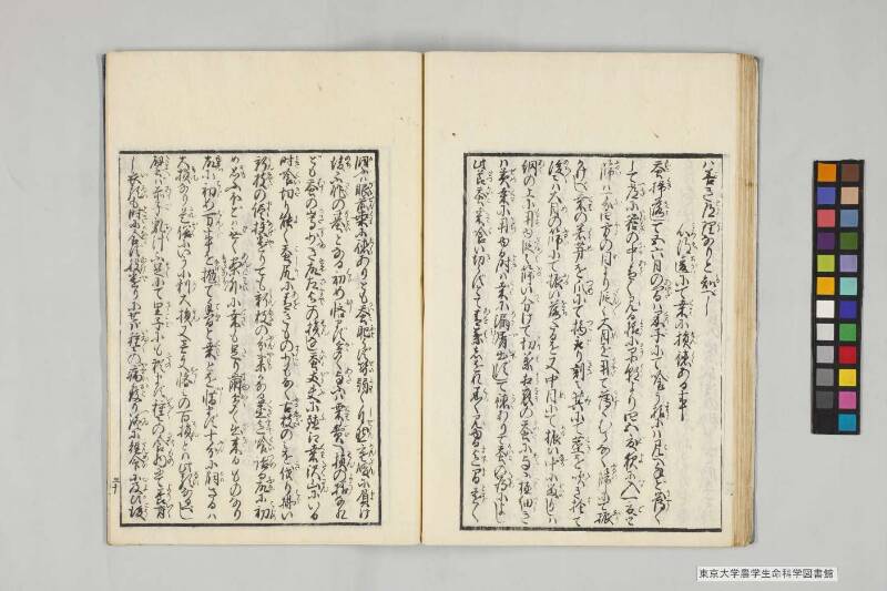 養蠶實驗録 - ページ 35