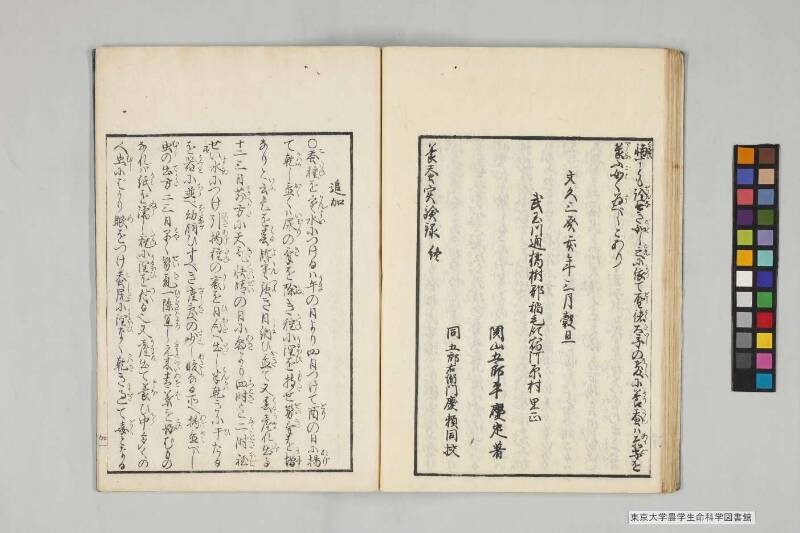養蠶實驗録 - ページ 36