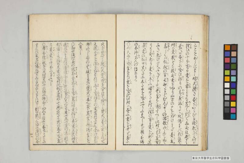 養蠶實驗録 - ページ 37