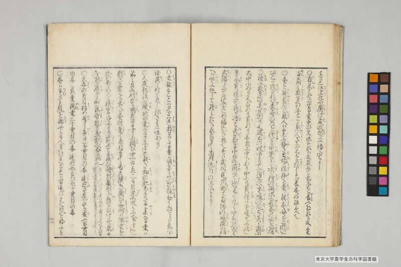 養蠶實驗録 - ページ 38