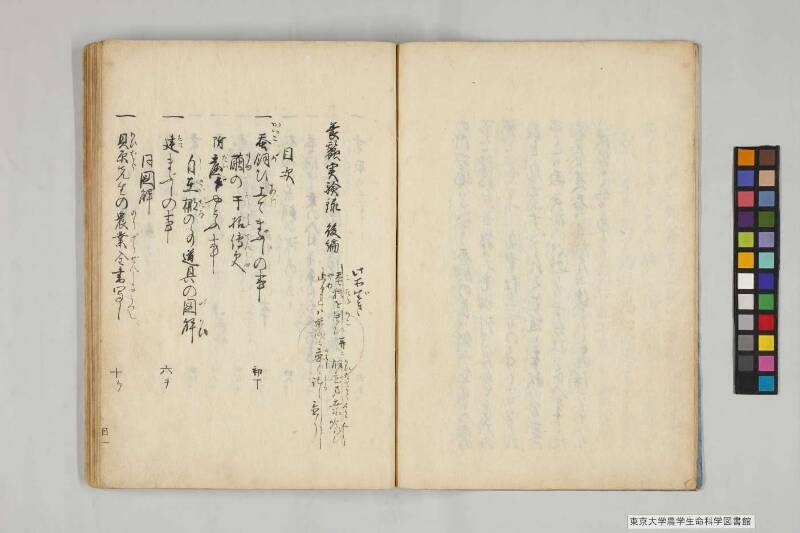 養蠶實驗録後編 - ページ 6