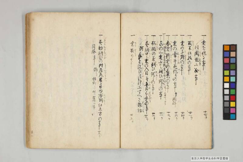 養蠶實驗録後編 - ページ 7