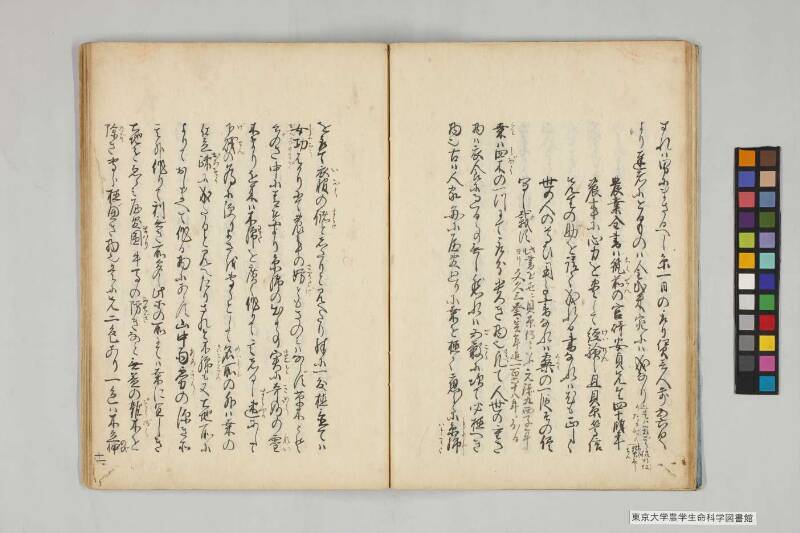 養蠶實驗録後編 - ページ 18
