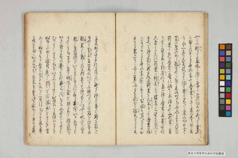 養蠶實驗録後編 - ページ 19